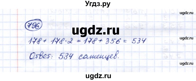 ГДЗ (Решебник) по математике 5 класс Перова М.Н. / тысяча / 796
