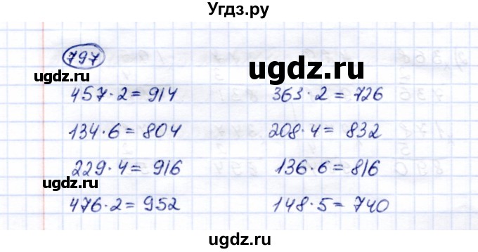ГДЗ (Решебник) по математике 5 класс Перова М.Н. / тысяча / 797