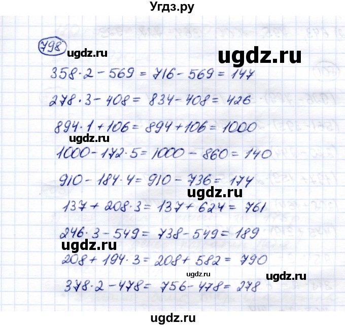 ГДЗ (Решебник) по математике 5 класс Перова М.Н. / тысяча / 798