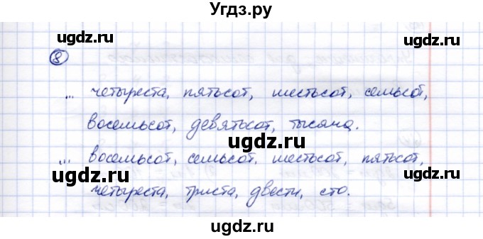 ГДЗ (Решебник) по математике 5 класс Перова М.Н. / тысяча / 8