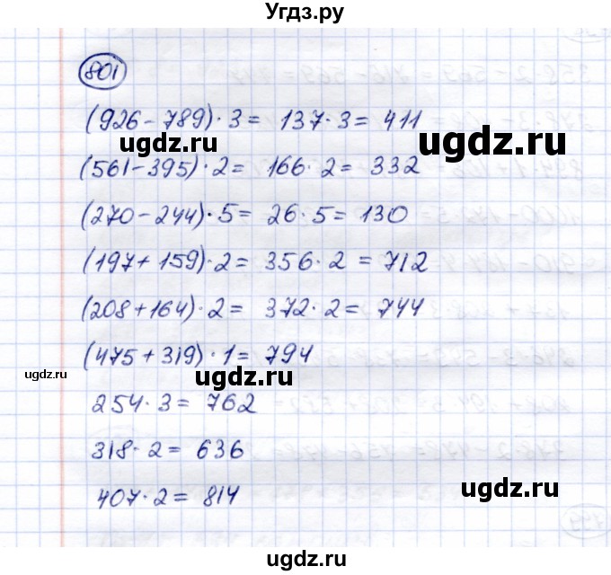 ГДЗ (Решебник) по математике 5 класс Перова М.Н. / тысяча / 801