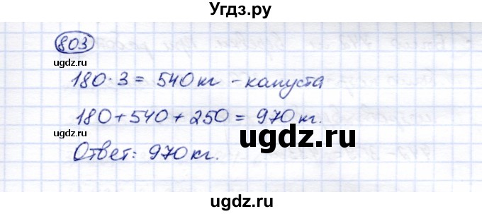 ГДЗ (Решебник) по математике 5 класс Перова М.Н. / тысяча / 803