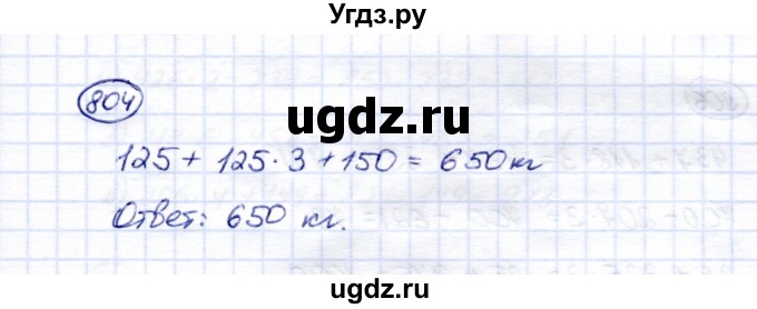 ГДЗ (Решебник) по математике 5 класс Перова М.Н. / тысяча / 804