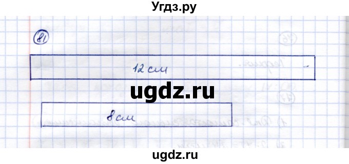 ГДЗ (Решебник) по математике 5 класс Перова М.Н. / тысяча / 81