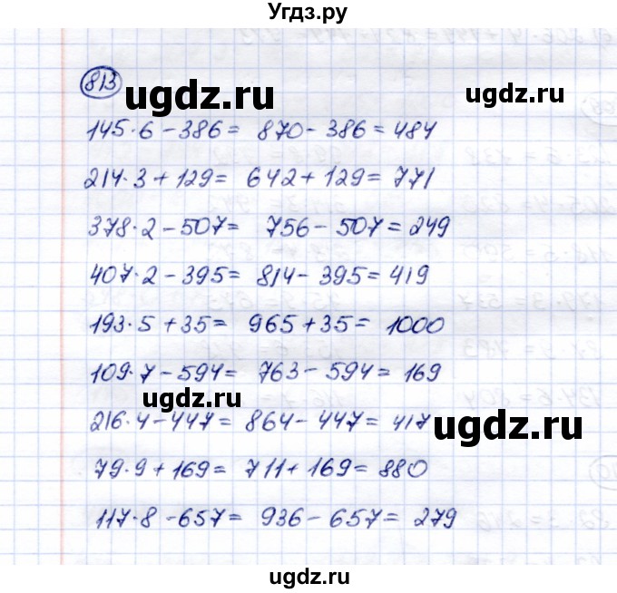 ГДЗ (Решебник) по математике 5 класс Перова М.Н. / тысяча / 813