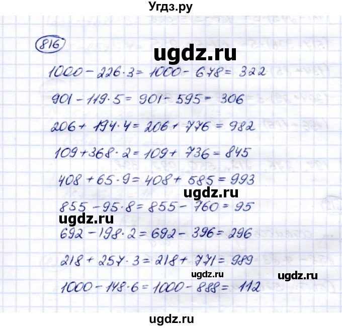 ГДЗ (Решебник) по математике 5 класс Перова М.Н. / тысяча / 816