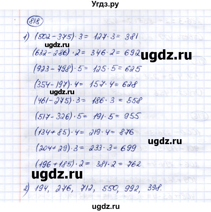 ГДЗ (Решебник) по математике 5 класс Перова М.Н. / тысяча / 818