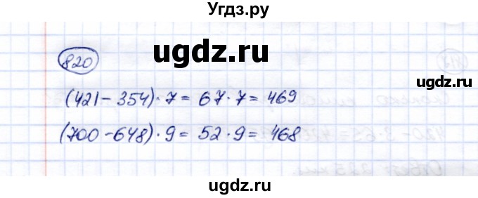 ГДЗ (Решебник) по математике 5 класс Перова М.Н. / тысяча / 820