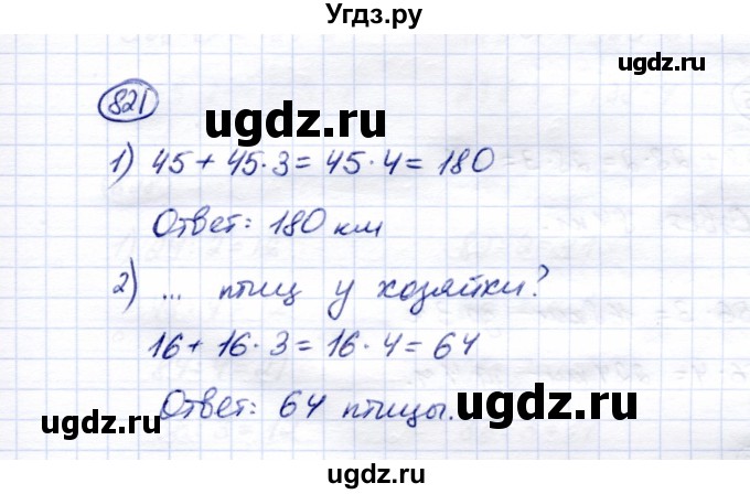 ГДЗ (Решебник) по математике 5 класс Перова М.Н. / тысяча / 821