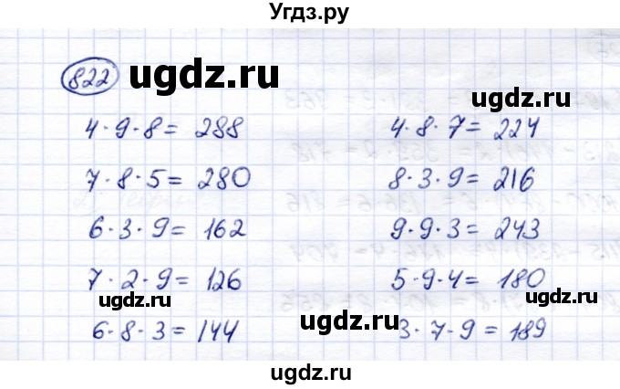 ГДЗ (Решебник) по математике 5 класс Перова М.Н. / тысяча / 822