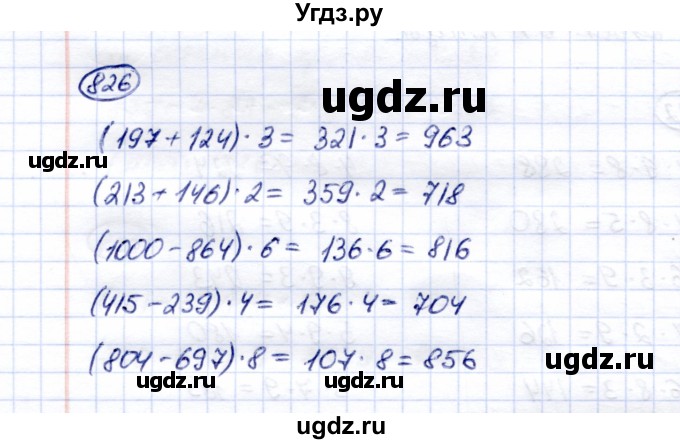 ГДЗ (Решебник) по математике 5 класс Перова М.Н. / тысяча / 826