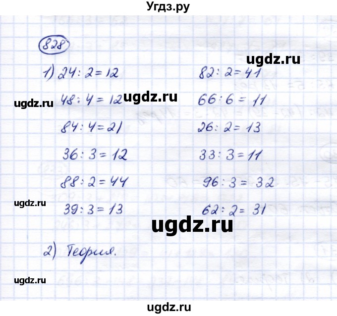 ГДЗ (Решебник) по математике 5 класс Перова М.Н. / тысяча / 828