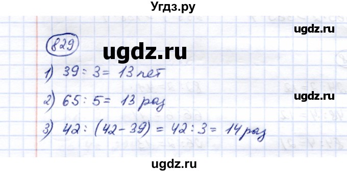 ГДЗ (Решебник) по математике 5 класс Перова М.Н. / тысяча / 829