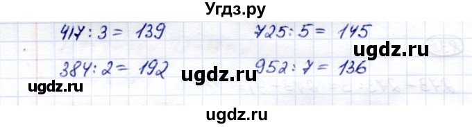 ГДЗ (Решебник) по математике 5 класс Перова М.Н. / тысяча / 840(продолжение 2)