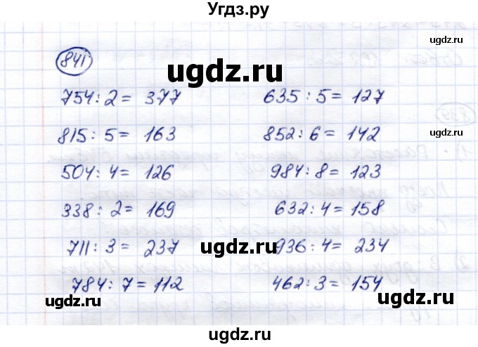 ГДЗ (Решебник) по математике 5 класс Перова М.Н. / тысяча / 841