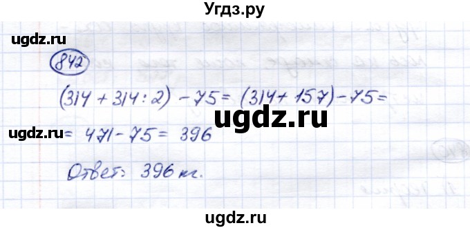 ГДЗ (Решебник) по математике 5 класс Перова М.Н. / тысяча / 842