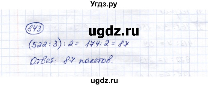 ГДЗ (Решебник) по математике 5 класс Перова М.Н. / тысяча / 843