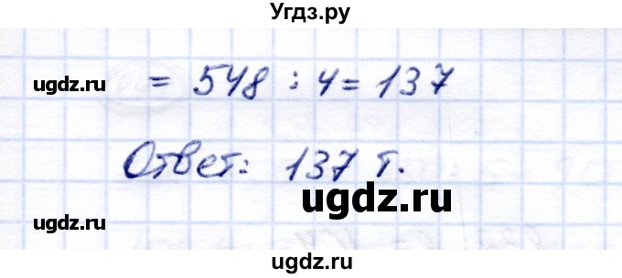 ГДЗ (Решебник) по математике 5 класс Перова М.Н. / тысяча / 844(продолжение 2)