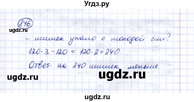 ГДЗ (Решебник) по математике 5 класс Перова М.Н. / тысяча / 846