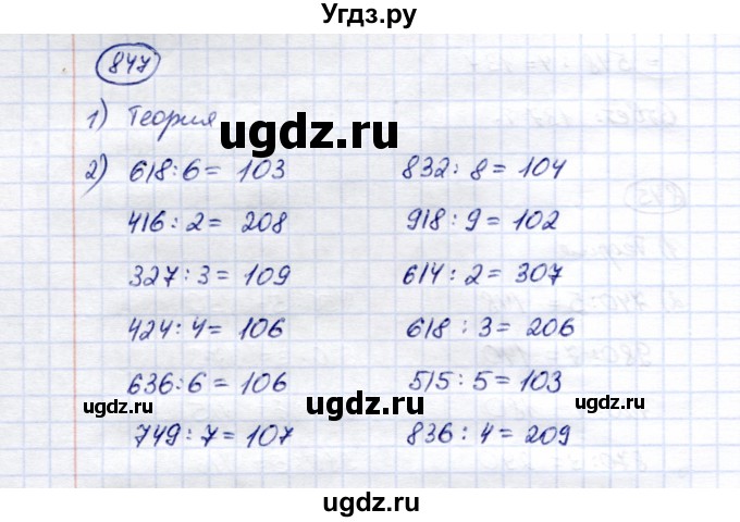 ГДЗ (Решебник) по математике 5 класс Перова М.Н. / тысяча / 847