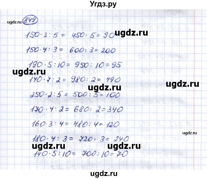 ГДЗ (Решебник) по математике 5 класс Перова М.Н. / тысяча / 849