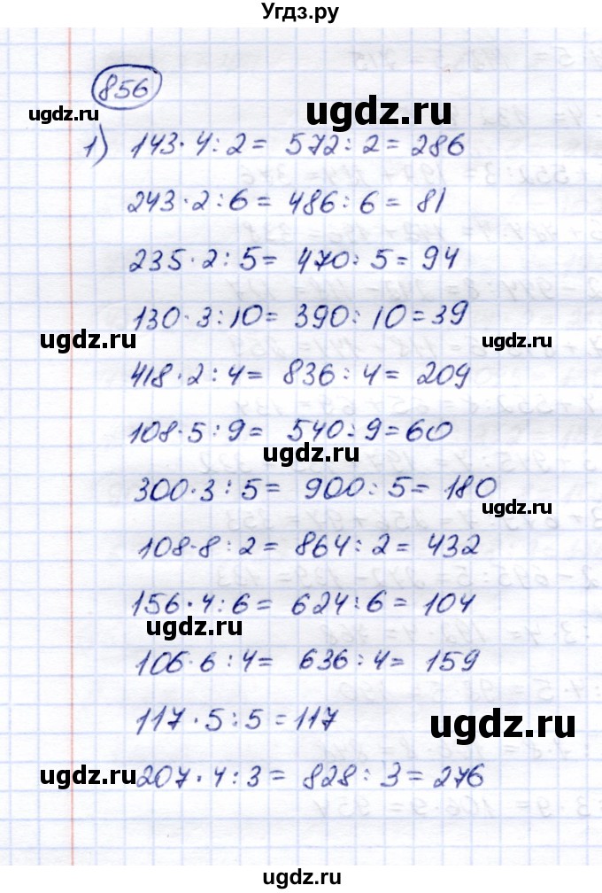 ГДЗ (Решебник) по математике 5 класс Перова М.Н. / тысяча / 856