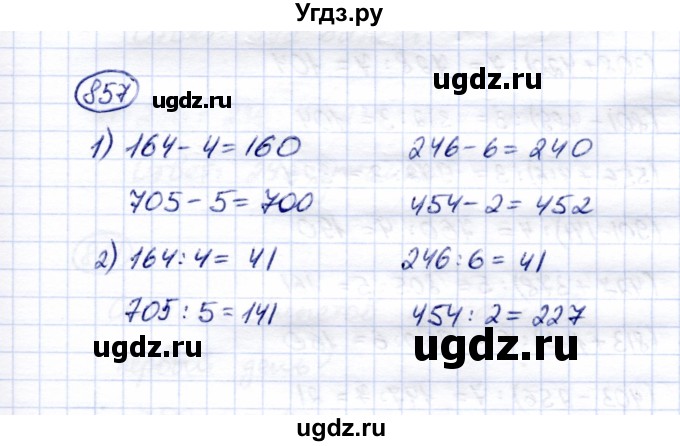 ГДЗ (Решебник) по математике 5 класс Перова М.Н. / тысяча / 857