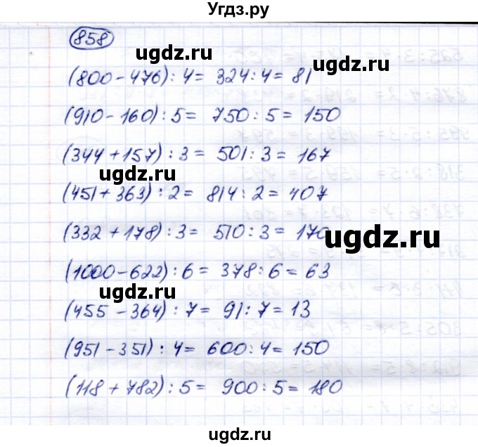 ГДЗ (Решебник) по математике 5 класс Перова М.Н. / тысяча / 858