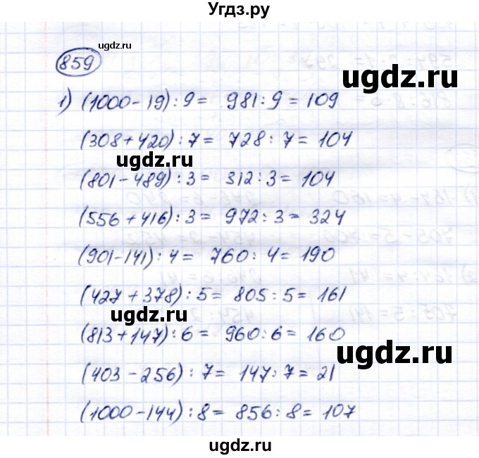 ГДЗ (Решебник) по математике 5 класс Перова М.Н. / тысяча / 859