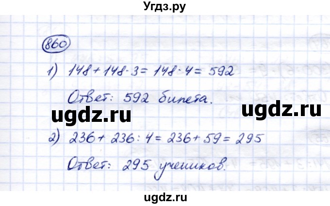 ГДЗ (Решебник) по математике 5 класс Перова М.Н. / тысяча / 860