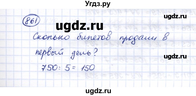 ГДЗ (Решебник) по математике 5 класс Перова М.Н. / тысяча / 861