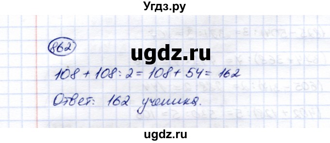 ГДЗ (Решебник) по математике 5 класс Перова М.Н. / тысяча / 862