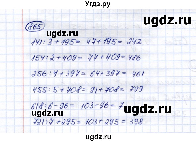 ГДЗ (Решебник) по математике 5 класс Перова М.Н. / тысяча / 865