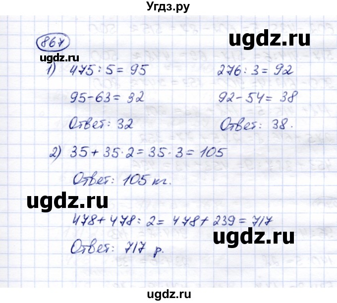 ГДЗ (Решебник) по математике 5 класс Перова М.Н. / тысяча / 867
