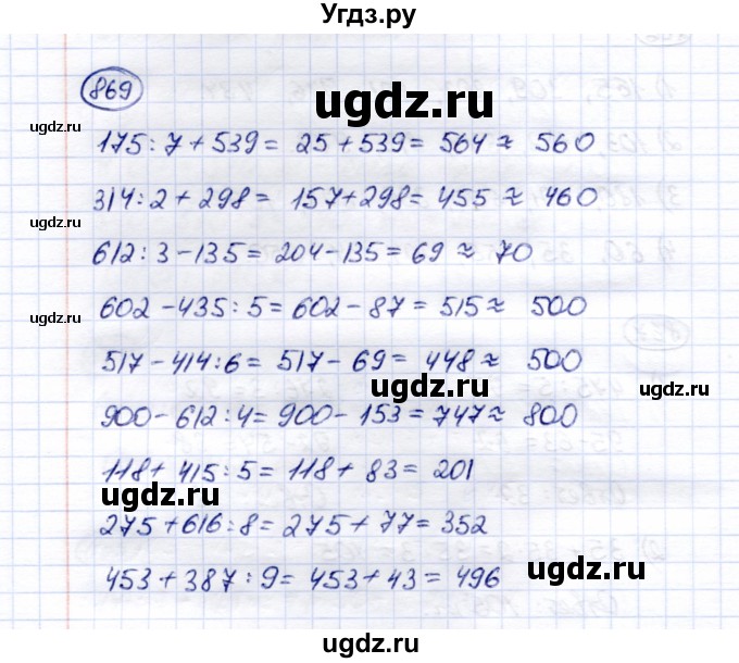 ГДЗ (Решебник) по математике 5 класс Перова М.Н. / тысяча / 869