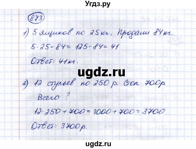 ГДЗ (Решебник) по математике 5 класс Перова М.Н. / тысяча / 873