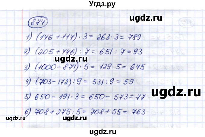 ГДЗ (Решебник) по математике 5 класс Перова М.Н. / тысяча / 874