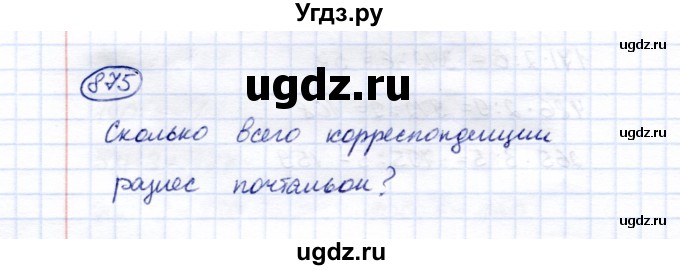 ГДЗ (Решебник) по математике 5 класс Перова М.Н. / тысяча / 875