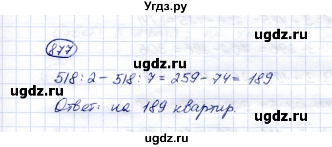 ГДЗ (Решебник) по математике 5 класс Перова М.Н. / тысяча / 877