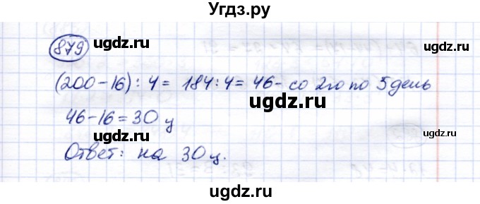 ГДЗ (Решебник) по математике 5 класс Перова М.Н. / тысяча / 879