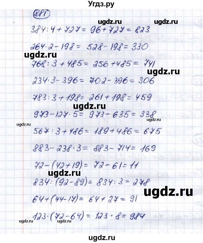 ГДЗ (Решебник) по математике 5 класс Перова М.Н. / тысяча / 881