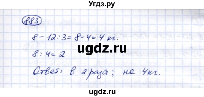 ГДЗ (Решебник) по математике 5 класс Перова М.Н. / тысяча / 883