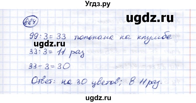 ГДЗ (Решебник) по математике 5 класс Перова М.Н. / тысяча / 884