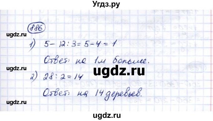 ГДЗ (Решебник) по математике 5 класс Перова М.Н. / тысяча / 886