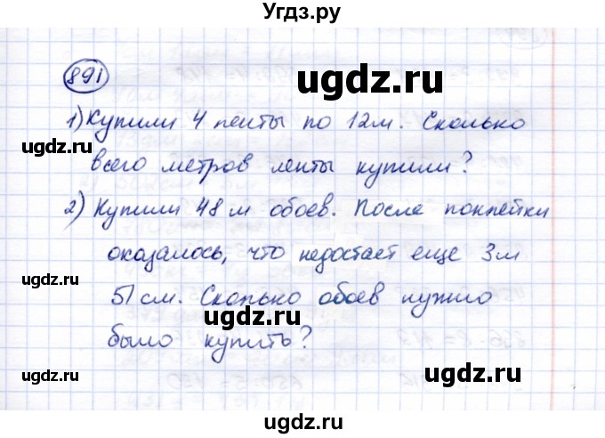 ГДЗ (Решебник) по математике 5 класс Перова М.Н. / тысяча / 891