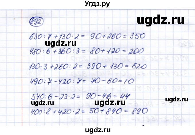 ГДЗ (Решебник) по математике 5 класс Перова М.Н. / тысяча / 892