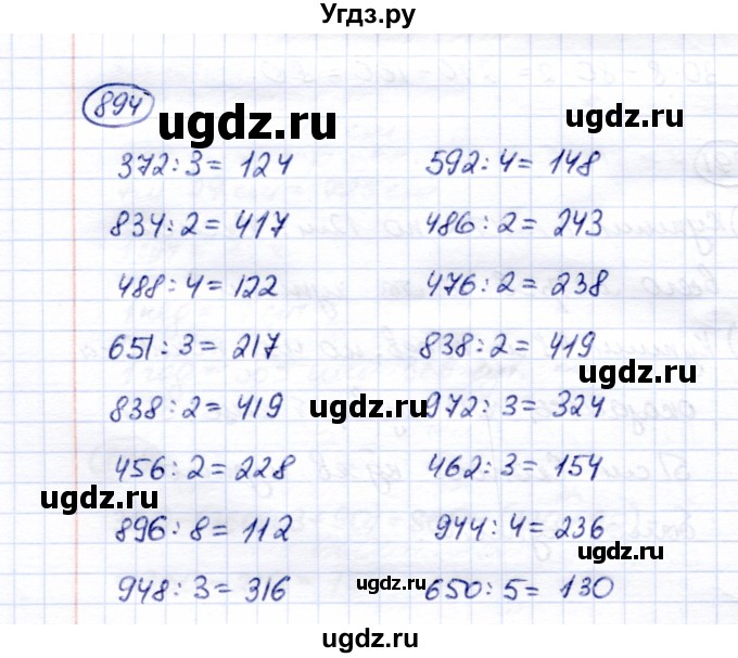 ГДЗ (Решебник) по математике 5 класс Перова М.Н. / тысяча / 894