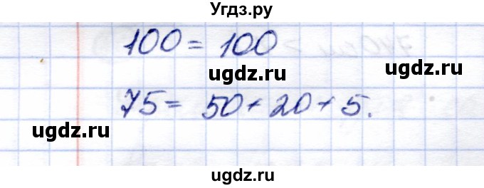 ГДЗ (Решебник) по математике 5 класс Перова М.Н. / тысяча / 90(продолжение 2)