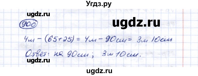 ГДЗ (Решебник) по математике 5 класс Перова М.Н. / тысяча / 900