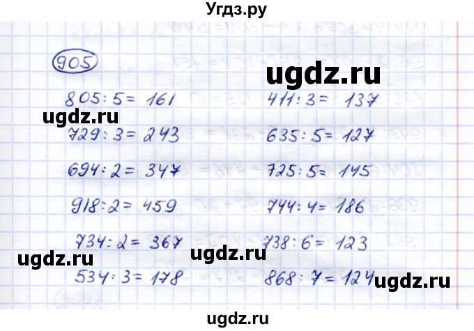 ГДЗ (Решебник) по математике 5 класс Перова М.Н. / тысяча / 905